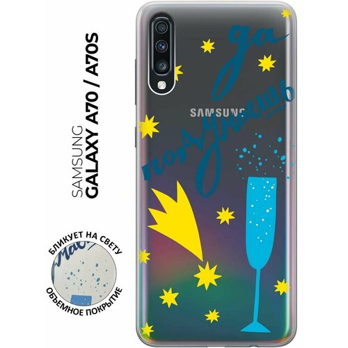 Чехол - накладка Transparent 3D для Samsung Galaxy A70 / A70s с принтом Don't mention it. чехол накладка transparent 3d для samsung galaxy note 10 с принтом don t mention it