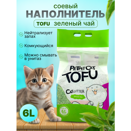 Наполнитель для кошачьего туалета комкующийся гранулированный 6 литров, зеленый чай