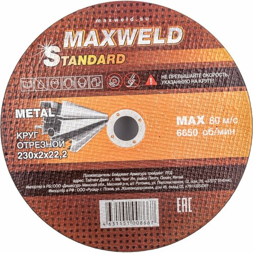 Maxweld Круг отрезной для металла 230*2 STANDART KRST2302
