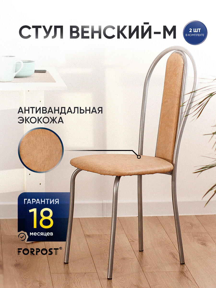 фото Стул для кухни мягкий со спинкой Венский-М