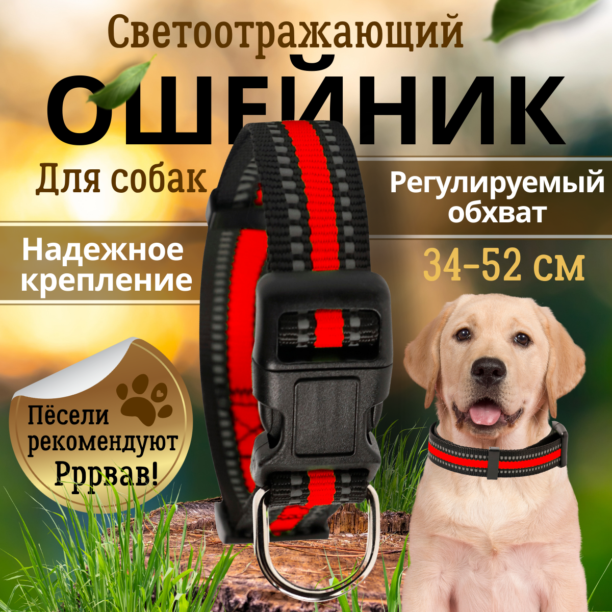 Ошейник для собак со светоотражающей полоской для ежедневного использования, для собак средних и крупных пород, красный, размер L