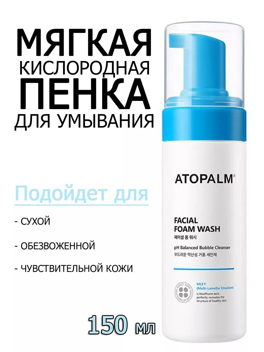 Мягкая кислородная пенка для умывания Atopalm Facial Foam Wash 150 мл