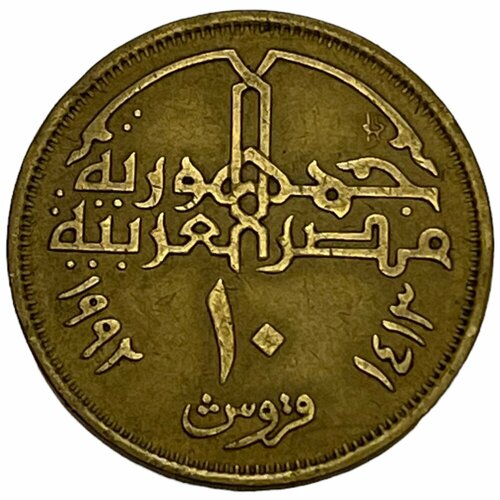 Египет 10 пиастров 1992 г. (AH 1413) (2) египет 10 пиастров 1916 г ah 1335 2