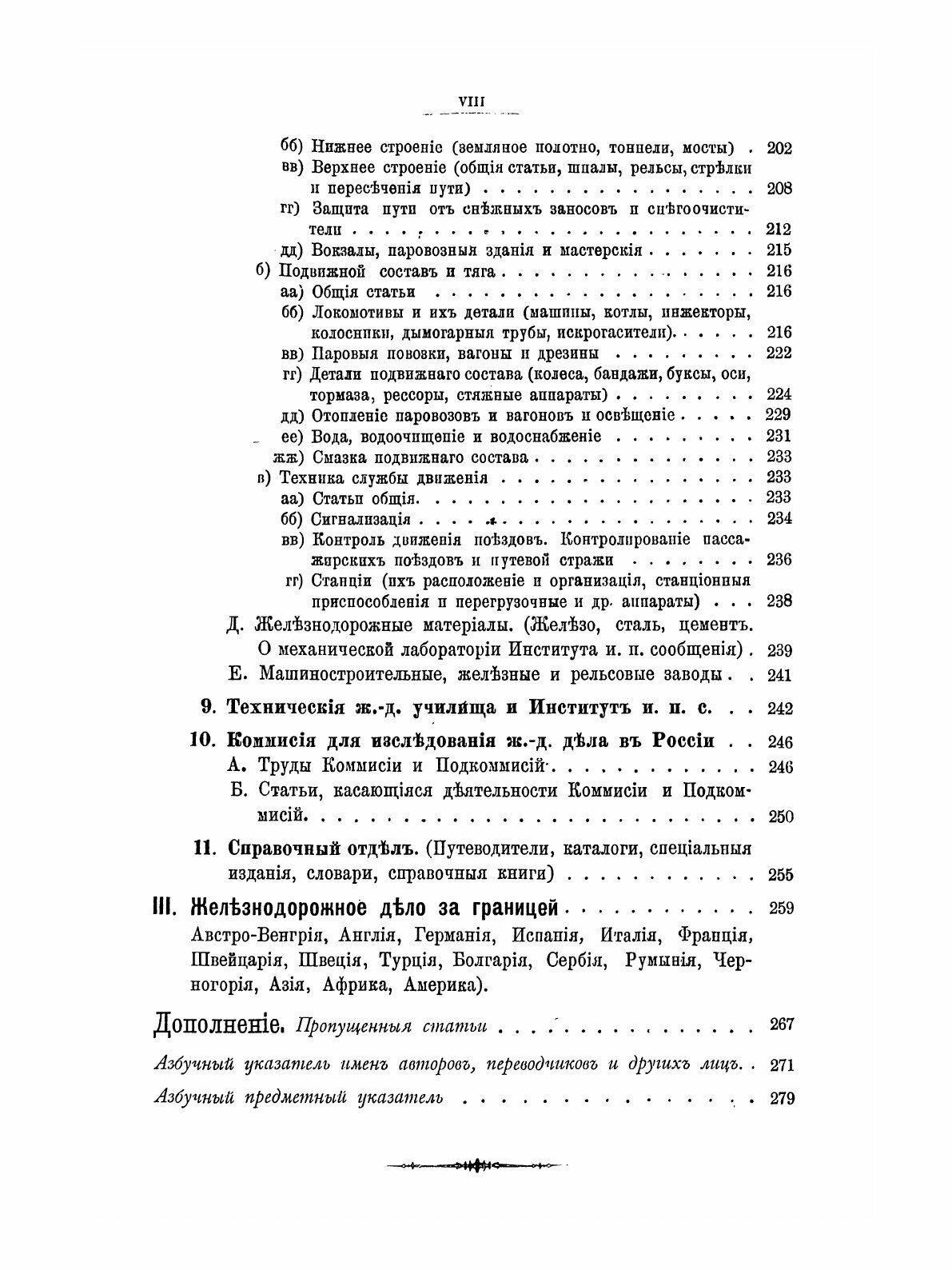 Книга Библиографические Материалы по Железнодорожному Делу, Систематический Сборник кни... - фото №7