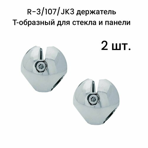 R-3/107/JK3 держатель Т-образный для стекла и панели, 2 шт. 6шт вешало горизонтального крепления для система труб 25 диаметра артикул joker 47