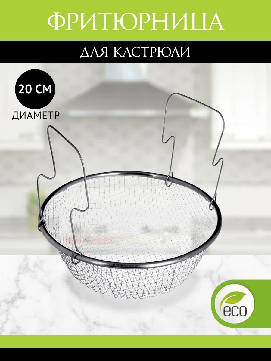 Сито для жарки во фритюре — купить по низкой цене на Яндекс Маркете