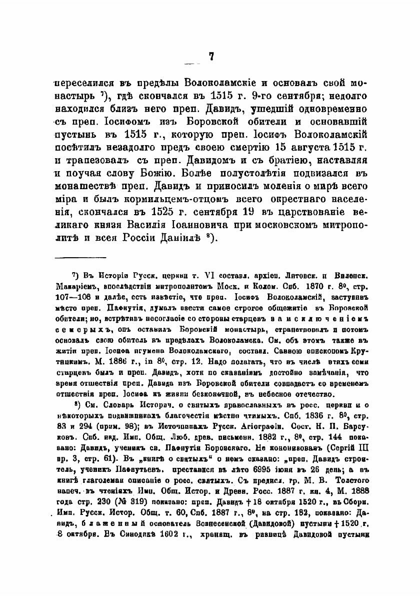 Книга Историко-археологическое описание Вознесенской Давидовой пустыни (Серпуховского у... - фото №7