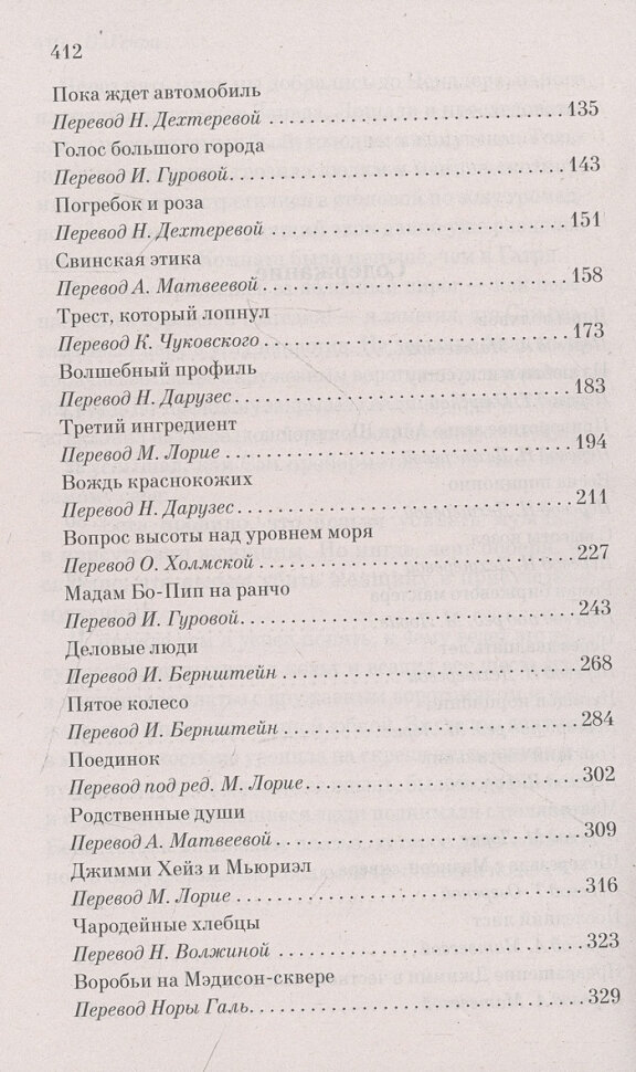 Дары волхвов (О. Генри) - фото №12