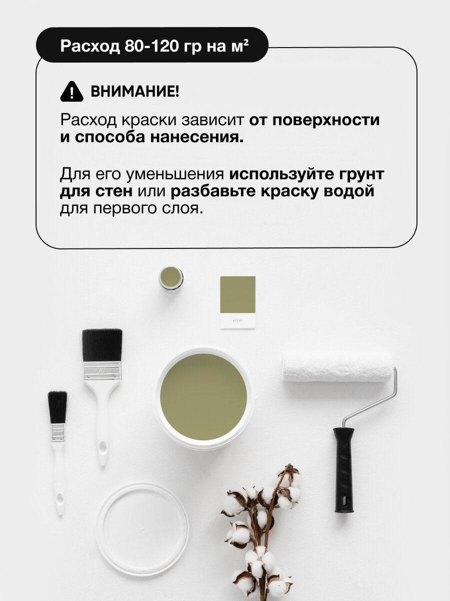 Краска Aturi Design Mia интерьерная, для стен, тестер; Цвет: Тропический хаки, 60 гр - фотография № 13