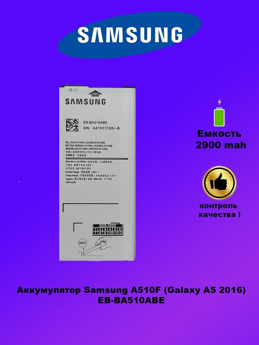 Аккумулятор Samsung A510F / BA510ABE