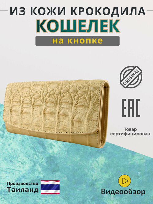 Кошелек Exotic Leather, фактура под рептилию, желтый