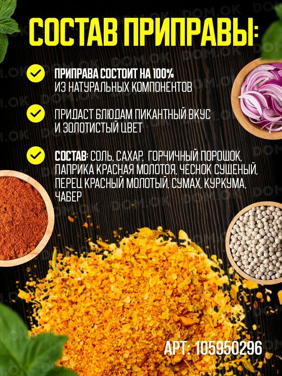 Приправа для курицы 350г, Именитые - фотография № 4