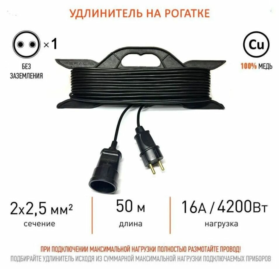 Силовой удлинитель на рамке ПВС 2х25 mm 50 Метров/ Со штепсельным гнездом/ Без заземления