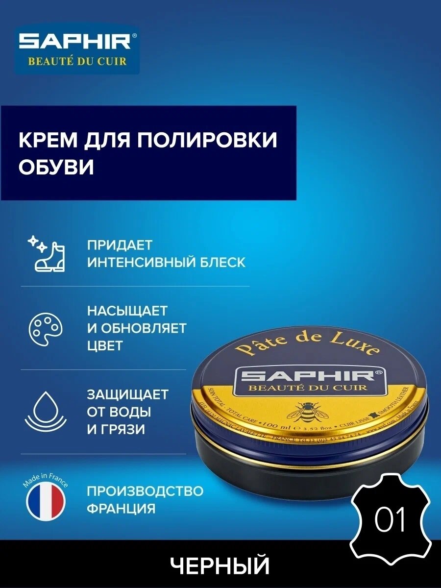 Гуталин воск для обуви Saphir BDC Pate de Luxe, 50мл. (черный)