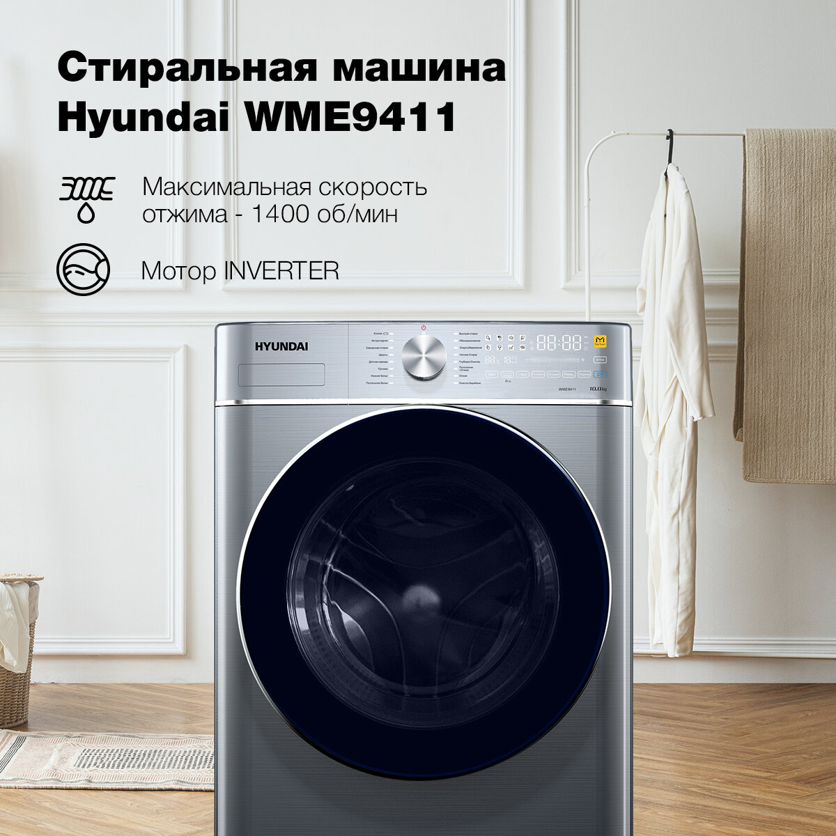 Стиральная машина Hyundai WME9411 - фото №18