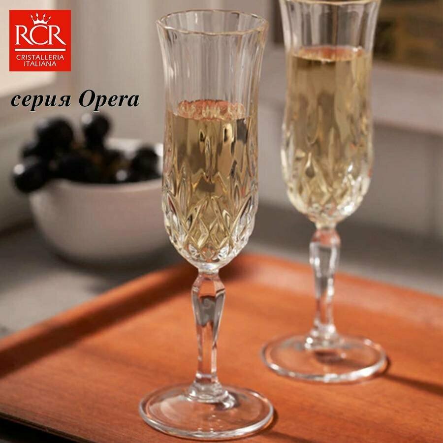 Бокал-флюте для шампанского 130 мл. Style Opera RCR Cristalleria, 2шт