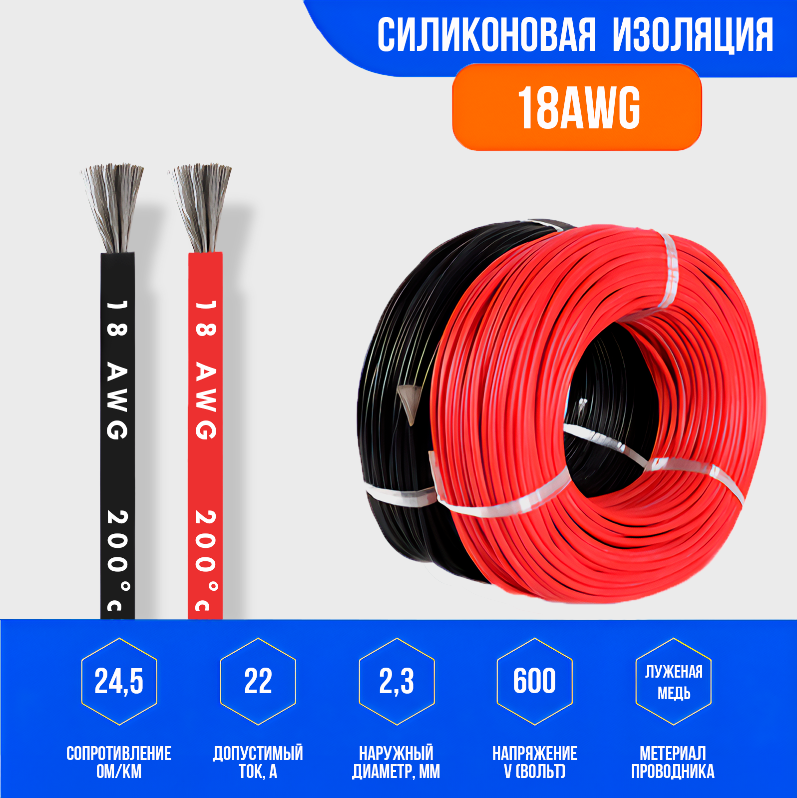 Силиконовый медный провод 18 AWG (1 метр)