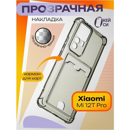 Чехол на Xiaomi Mi 12T/12T Pro/K50 Ultra с карманом для карт, серый чехол mypads да ты можешь для xiaomi 12t redmi k50 ultra задняя панель накладка бампер