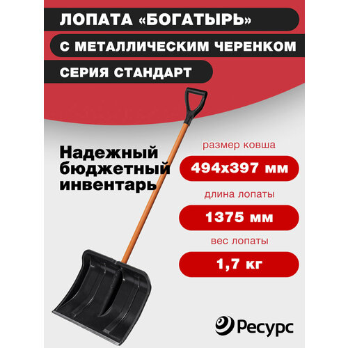 Лопата Богатырь 500*397мм с алюминиевой планкой металл черенок в сборе лопата богатырь 500 397мм с алюминиевой планкой металл черенок в сборе