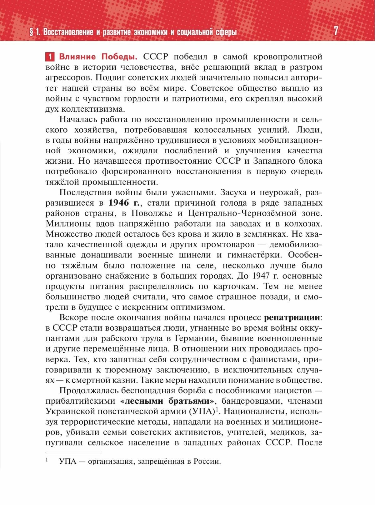 История России. 1945 год - начало XXI века. 11 класс. Базовый уровень. Учебник - фото №12