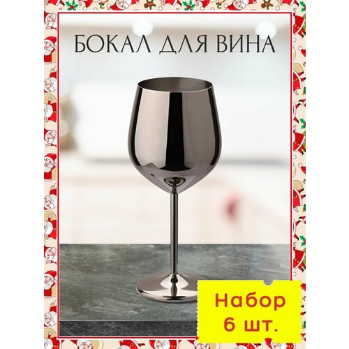 Бокалы для вина металлические 7974₽