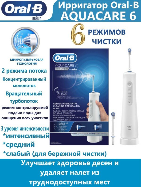 Ирригатор Oral-B Aquacare Pro-Expert - фото №13