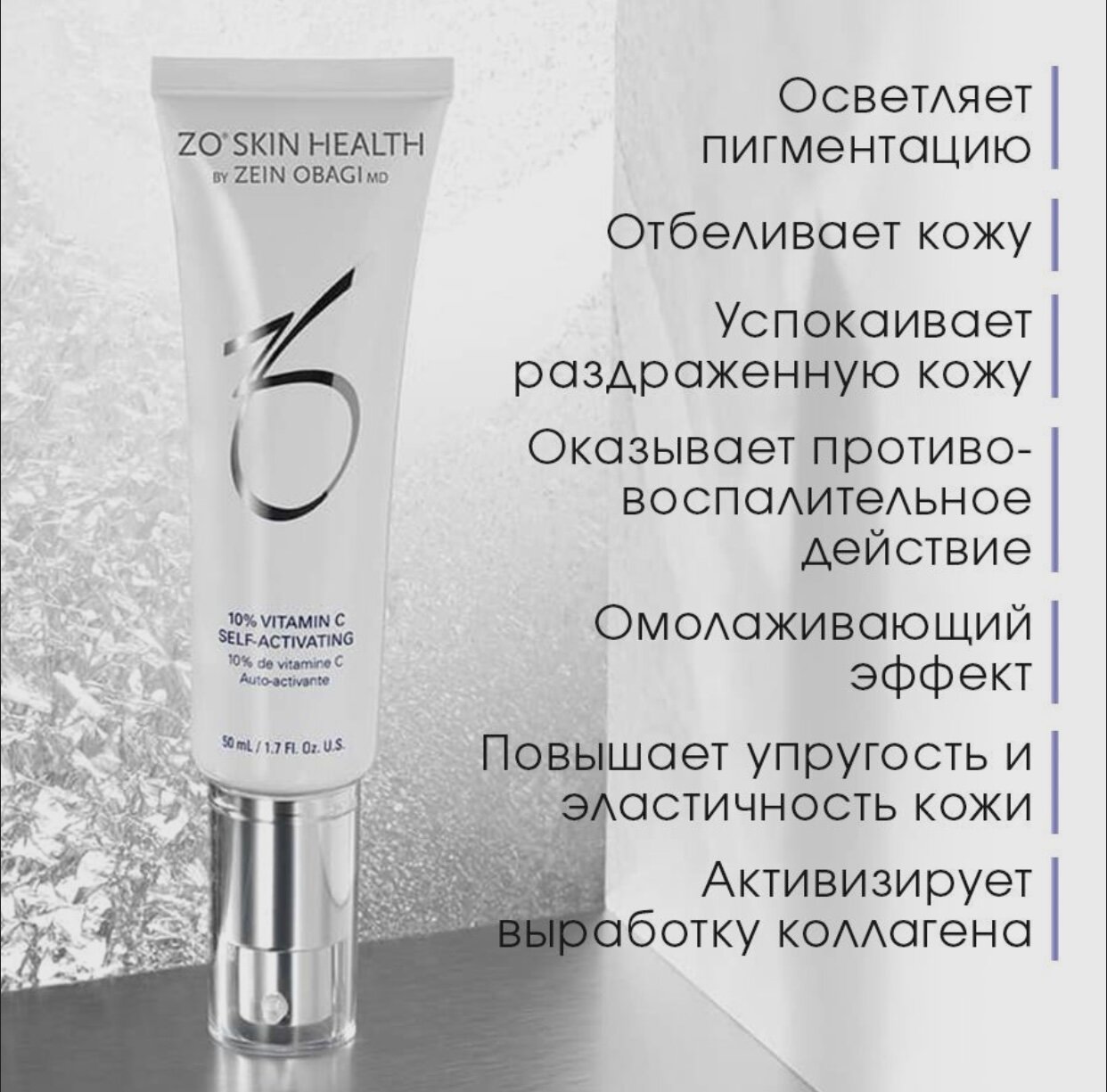 Сыворотка ZO Skin Health by Zein Obagi 10% Vitamin C Self-Activating, с самоактивирующимся витамином C 10%, 50 мл