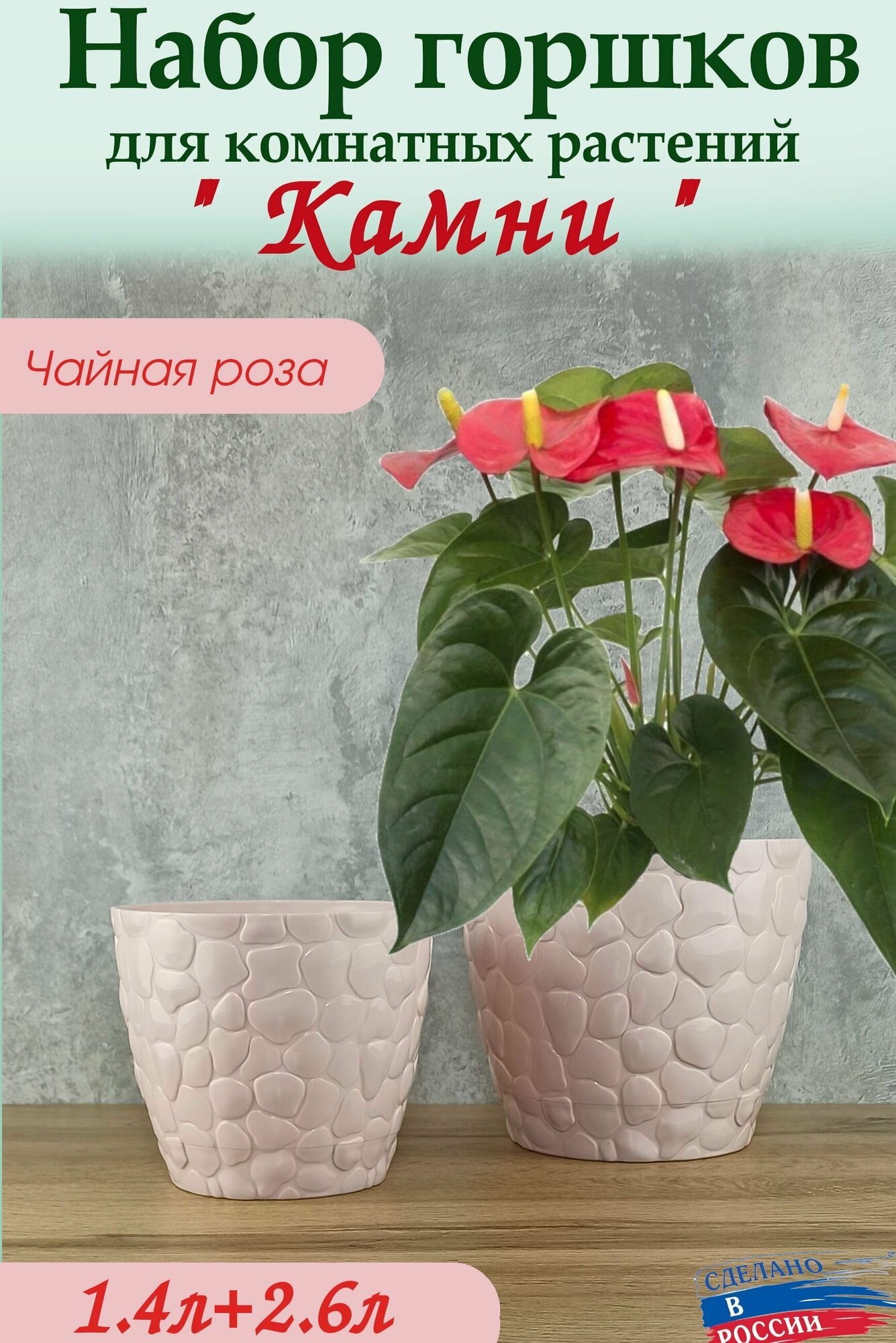 фото Набор кашпо для комнатных растений " камни" 1,4+2,6 литра чайная роза