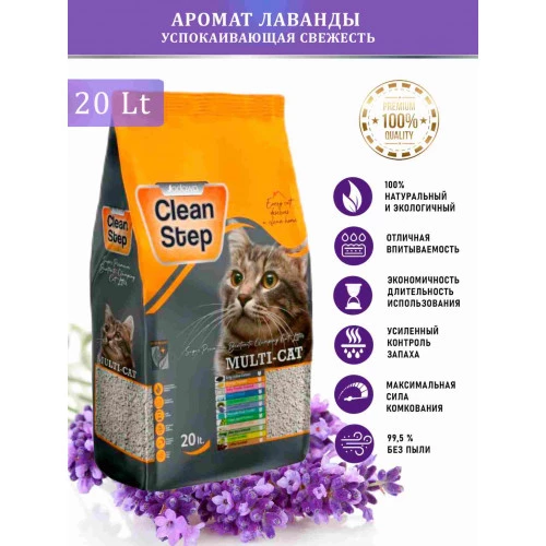 CLEAN STEP Lavender комкующийcя наполнитель для кошачьего туалета с ароматом лаванды 20 л 16,9 кг