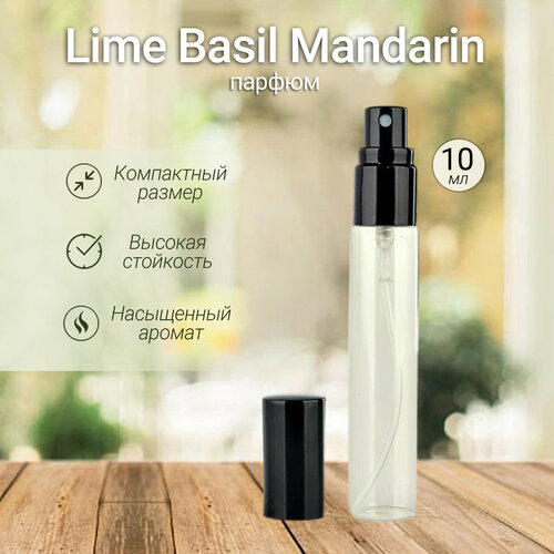 Lime Basil Mandarin - Духи унисекс 10 мл + подарок 1 мл другого аромата