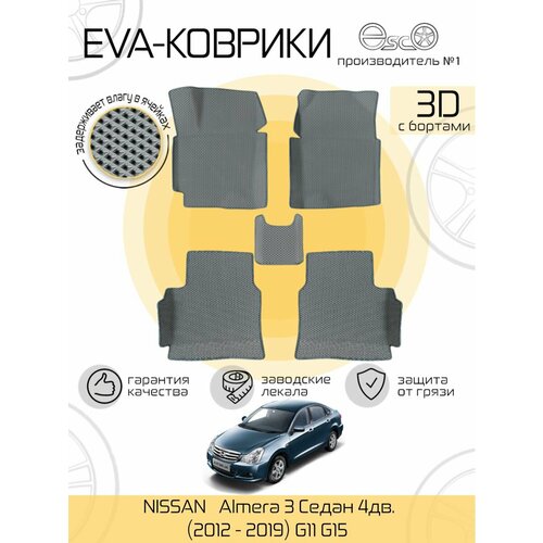 Автоковрики Eva, Ева, Эва 3D для NISSAN Almera 3 Седан 4дв. (2012 - 2019) G11/G15 Серые