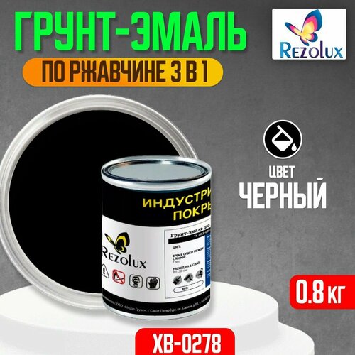 Грунт-эмаль 3 в 1 по ржавчине 0,8 кг, Rezolux ХВ-0278, защитное покрытие по металлу от воздействия влаги, коррозии и износа, цвет черный.