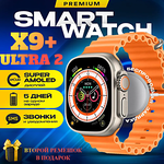 Cмарт часы X9+(PLUS) ULTRA 2 Умные часы PREMIUM Series AMOLED, iOS, Android, 2 ремешка, ChatGPT, Bluetooth звонки, Уведомления, Черный - изображение