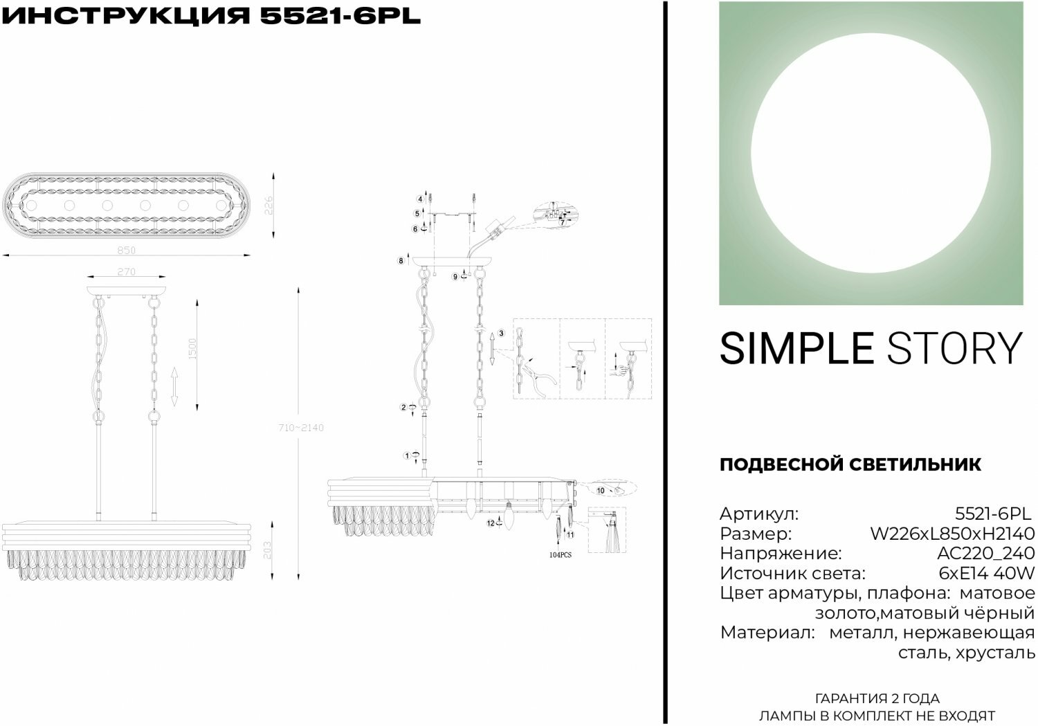 Подвесной светильник Simple Story 5521-6PL - фото №2