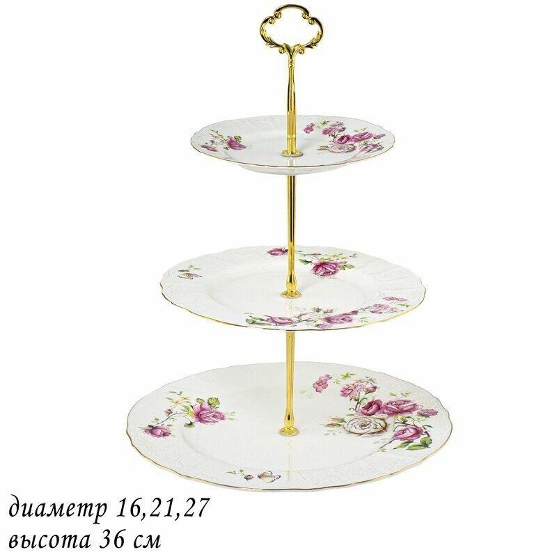 Трехъярусная фруктовница этажерка Lenardi Maria Rose 16/21/27х36см, фарфор