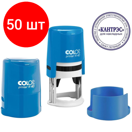 Комплект 50 штук, Оснастка для печати круг. с крышкой Pr. R40 синяя Colop