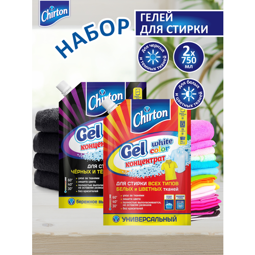 Набор Гелей для стирки Chirton N1