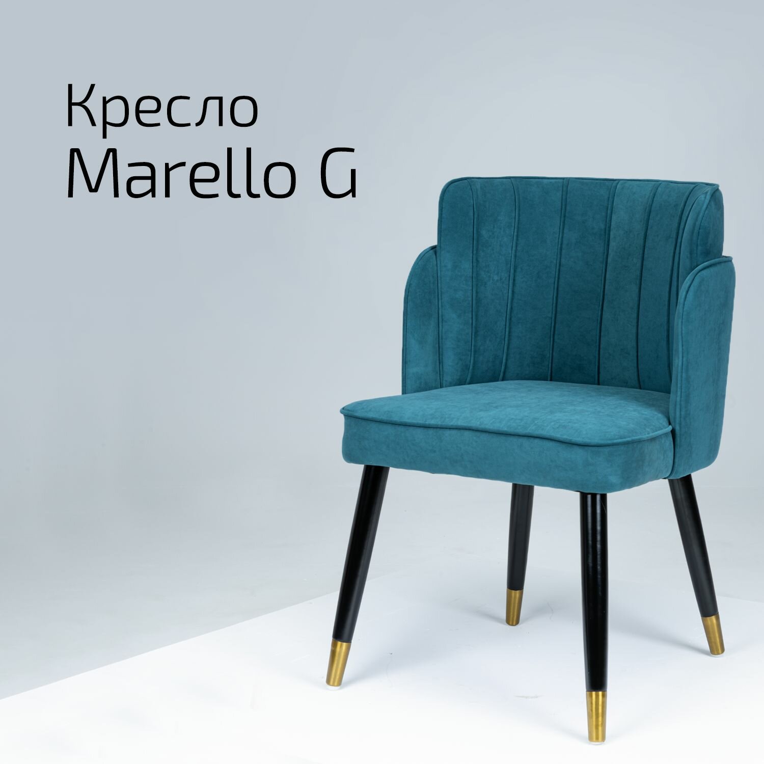 Кресло Marello G