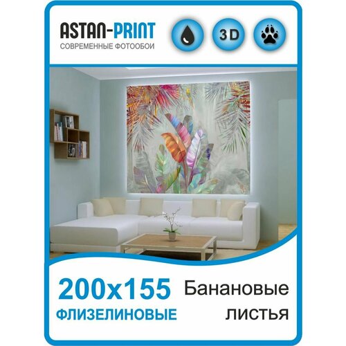 Флизелиновые фотообои Банановые листья 200х155