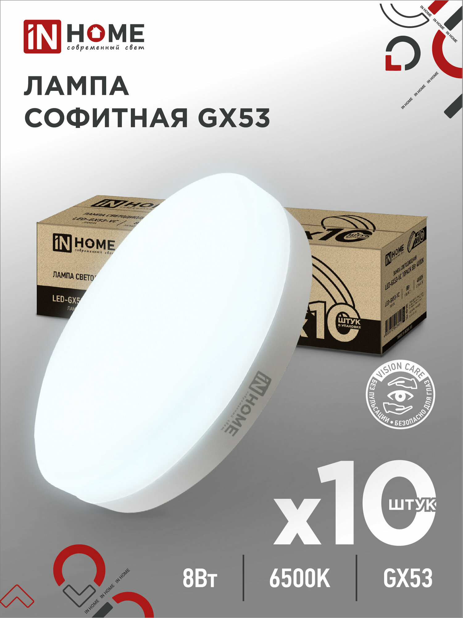 Светодиодная лампа LED-GX53-VC 8Вт 6500K холодный белый свет для натяжных потолков - 10 шт
