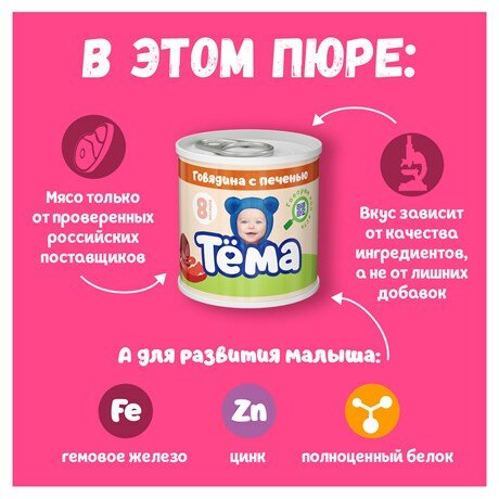 Пюре Тема Говядина с печенью 100г Danone - фото №4