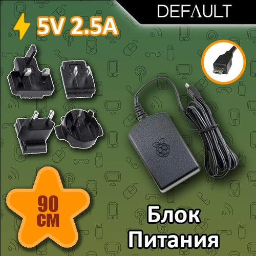 Оригинальный Блок питания 5V 25A Micro USB для Raspberry PI 3 129900₽