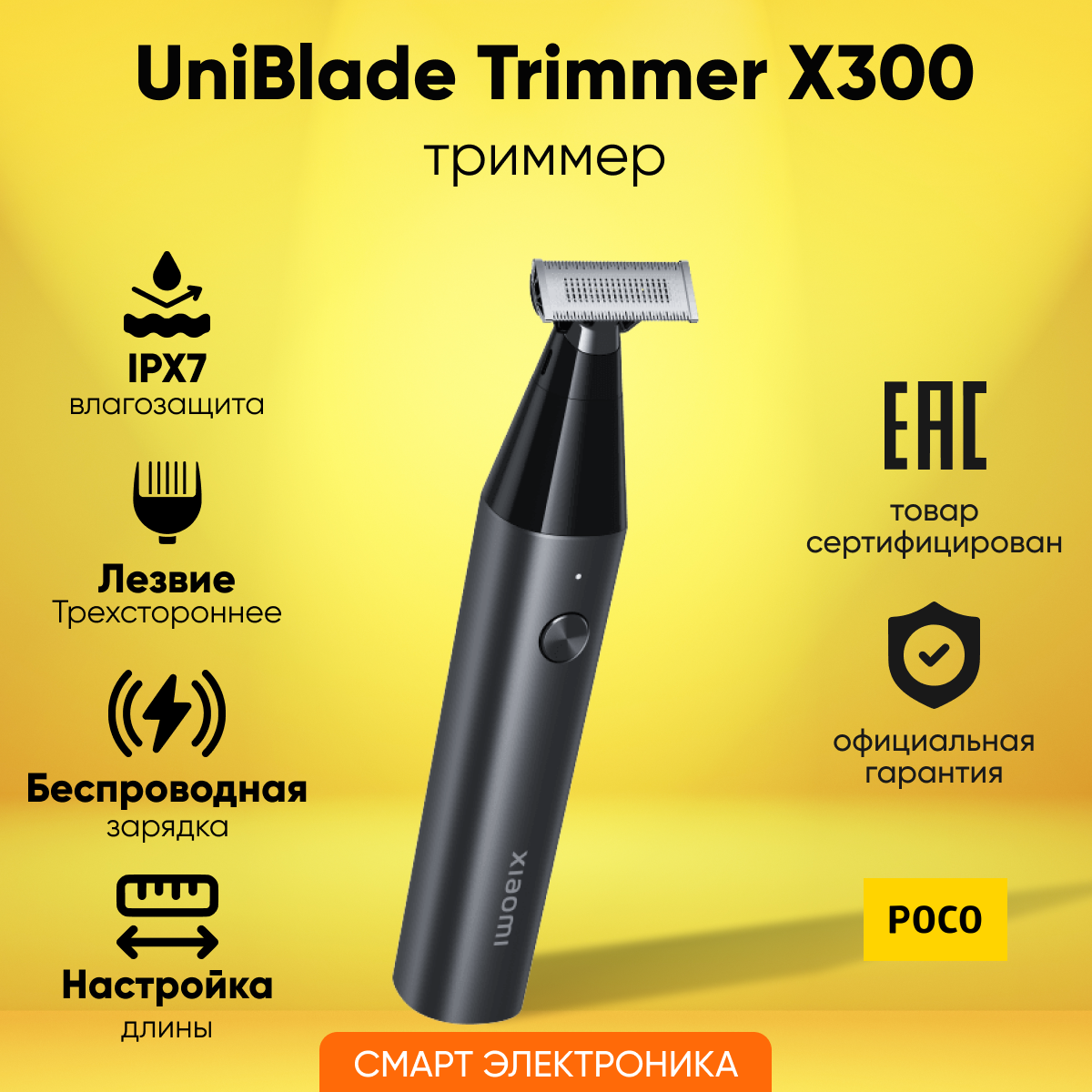 Триммер Xiaomi Mi UniBlade Trimmer BHR7051GL