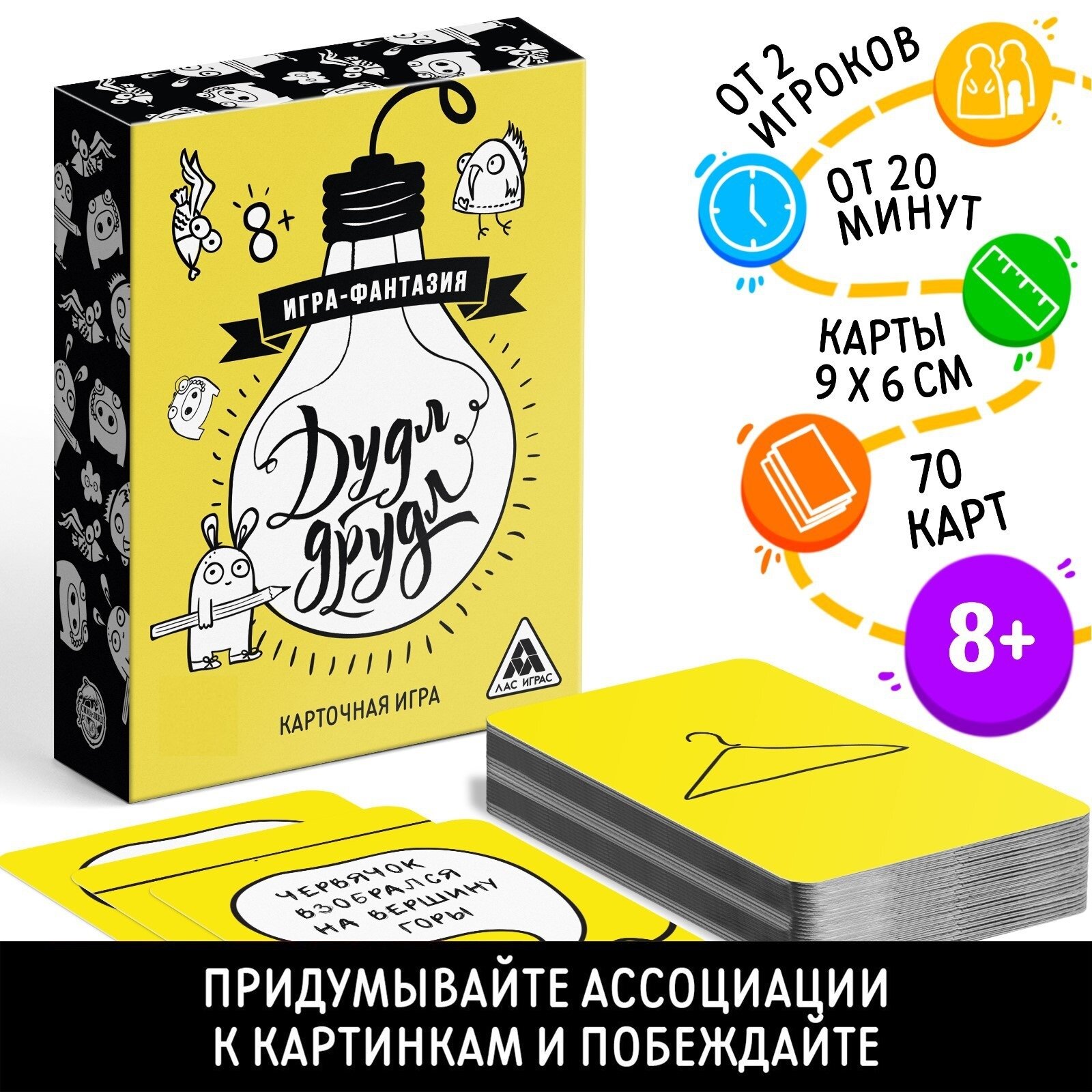 Карточная игра на фантазию "Дудл-друдл", 70 карт