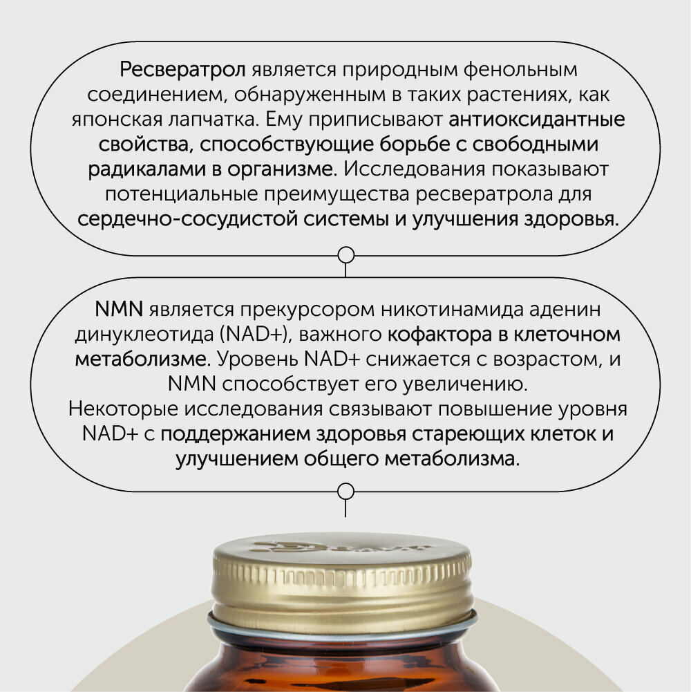 Антиоксиданты Ресвератрол / Для сердца и сосудов, против старения, антиоксидант / 90 капсул