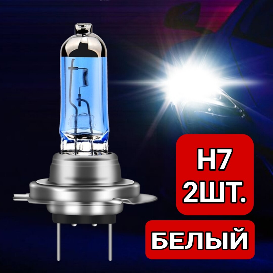 Лампа автомобильная белая H7 комплект 2шт. GOODYEAR SUPER WHITE 12V 55W 4200K