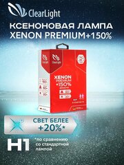 Ксеноновая лампа H1 XenonPremium 150% 2шт