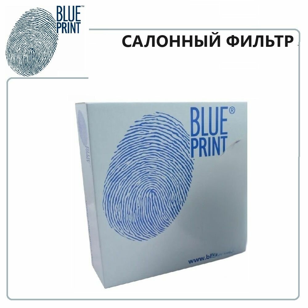 Фильтр салонный (производитель Blue Print, артикул ADG02551)