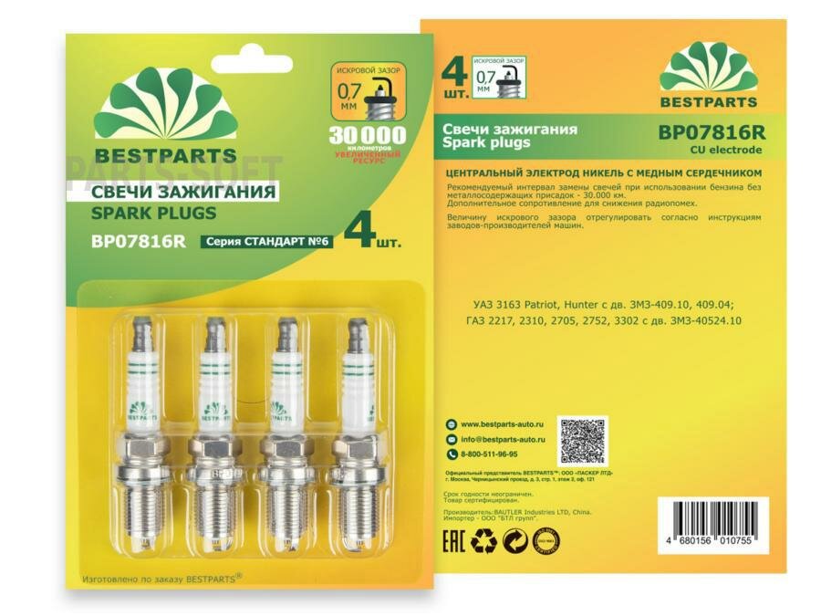 BESTPARTS BP07816R Свечи BESTPARTS УАЗ Патриот дв 409 ключ 16 BP07816R ...