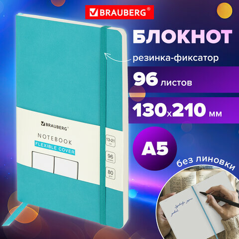 Блокнот-скетчбук А5 130х210мм, BRAUBERG ULTRA, под кожу, 80г/м2, 96л, без линовки, бирюзовый, 113023